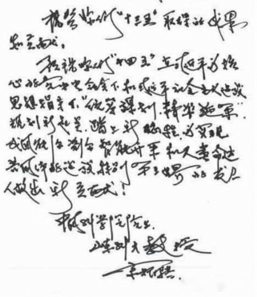 新起點(diǎn)、新征程、新突破--初心不改 宋院士為中天寄語